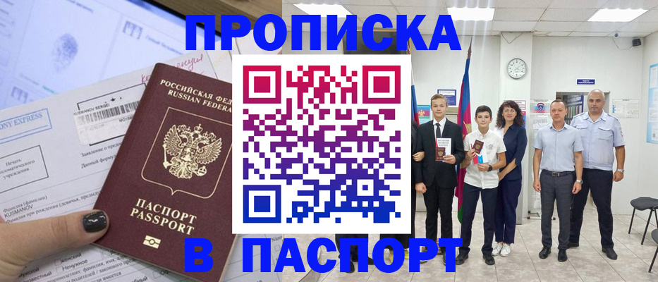 где прописаться в Чебоксарах