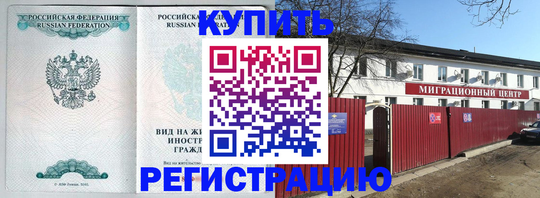 купить прописку в Чебоксарах